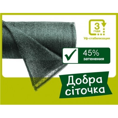 Сітка затіняюча 45% 2м*50м, зелена, DS